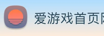 爱游戏首页网站 Logo